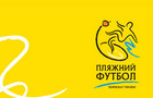 Праздник пляжного футбола в Ильичевске!