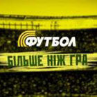 ТК «Футбол» покажет TIM Trophу и Трофей Луиджи Берлускони