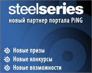 PiNG.UA и SteelSeries - партнёры!