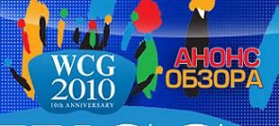 Анонс видео-обзора с национального финала Украины WCG 2010.