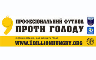 Ильичевец примет участие в акции «Футбол против голода»