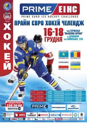 Еврохоккей-Челлендж. Казахстан - Украина - 7:4.