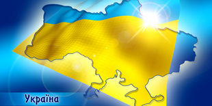 ГП Украины - миф или реалность?
