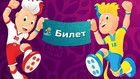 Стартовала продажа билетов на Евро-2012!
