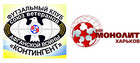 Контингент – Монолит. Анонс