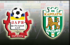 Заря - Карпаты - 0:2