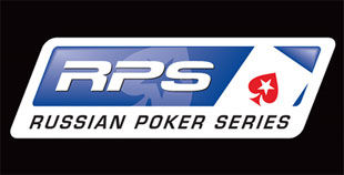 PokerStars представляет Russian Poker Series