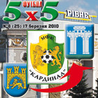Все про футзал - у Футболу 5х5
