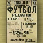 Матч смерти