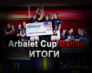Итоги Arbalet Cup Dallas 2010