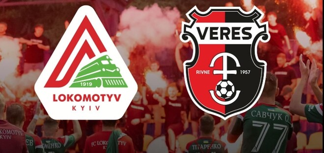 Кубок Украины. Локомотив – Верес. Смотреть онлайн. LIVE трансляция