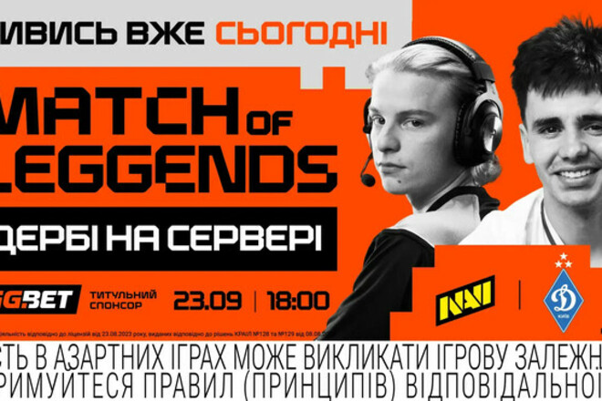 Динамо Киев – Natus Vincere. Шоу-матч по CS2. Смотреть онлайн. LIVE