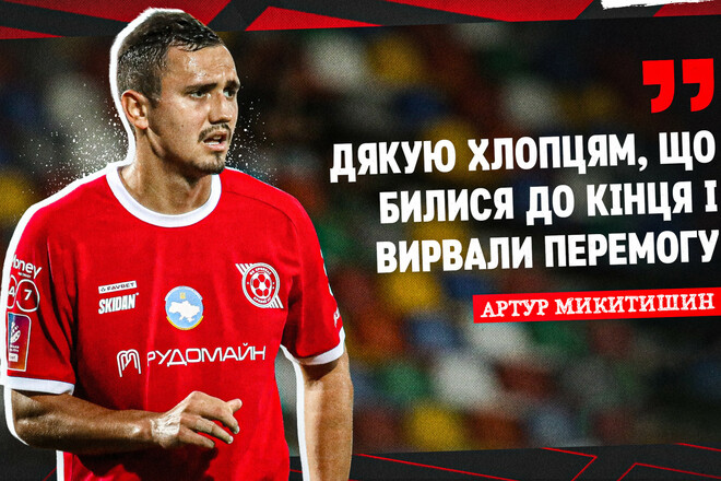 Артур МИКИТИШИН: «Он нас очень часто выручает»