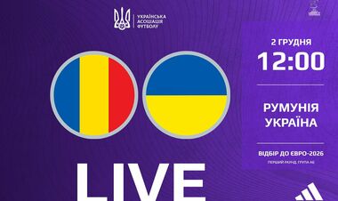 Румунія WU-17 – Україна WU-17. Дивитись онлайн. LIVE трансляція