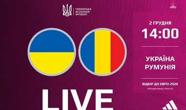 Україна WU-19 – Румунія WU-19. Дивитись онлайн. LIVE трансляція
