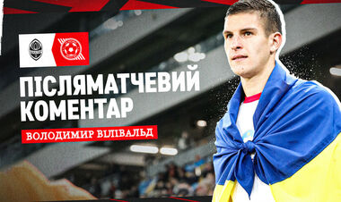 Володимир ВІЛІВАЛЬД: «Дуже радів, коли забив»