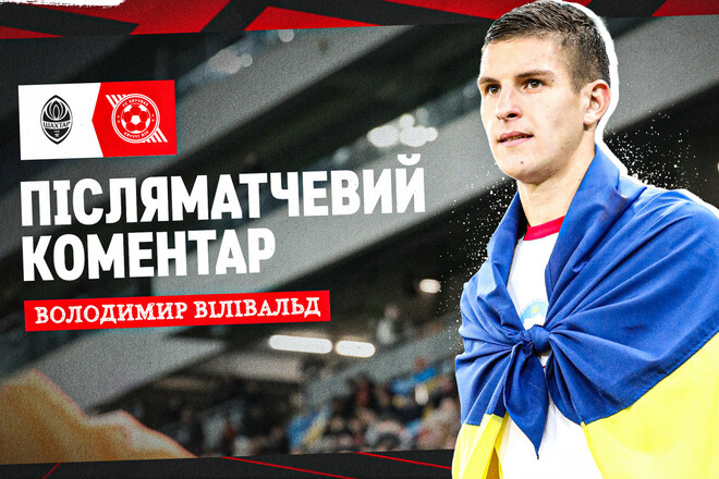 Владимир ВИЛИВАЛЬД: «Очень радовался, когда забил»