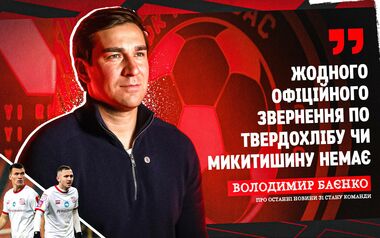 У Кривбасі прокоментували чутки про інтерес до Твердохліба та Микитишина