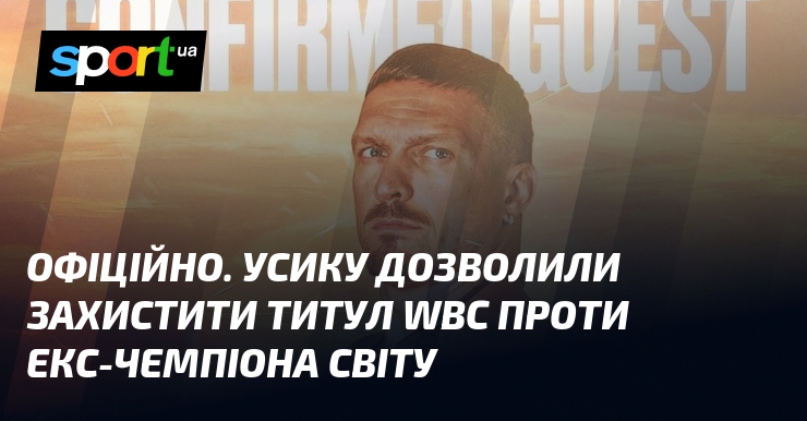 ОФІЦІЙНО. Усику дозволили захистити титул WBC проти екс-чемпіона світу
