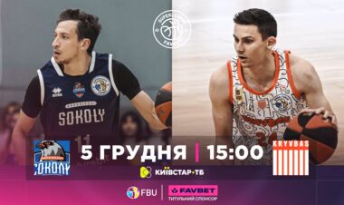 Баскетбольная Суперлига. Матчи 5 декабря. Смотреть онлайн LIVE