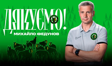 ОФІЦІЙНО. Полісся попрощалося з тренером