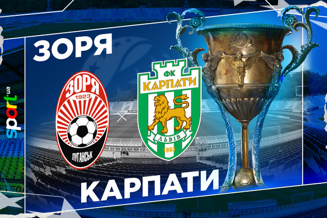 Зоря – Карпати. Дивитись онлайн. LIVE трансляція