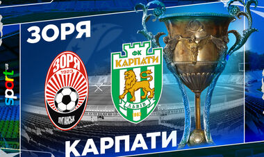 Где смотреть онлайн матч чемпионата Украины Заря – Карпаты