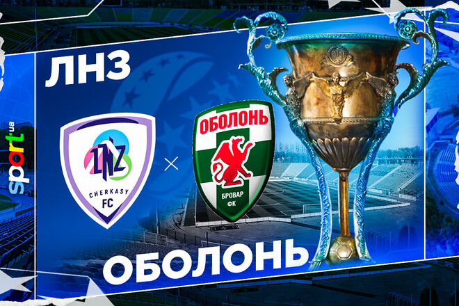 Где смотреть онлайн матч чемпионата Украины ЛНЗ – Оболонь