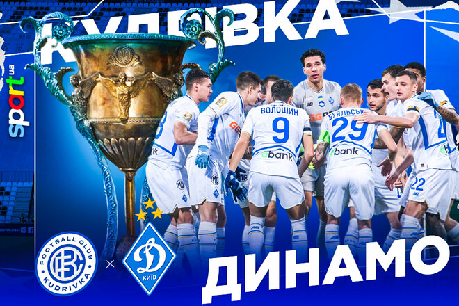 Кудровка – Динамо. Прогноз и анонс на матч чемпионата Украины