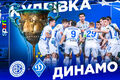 Кудровка – Динамо. Прогноз и анонс на матч чемпионата Украины