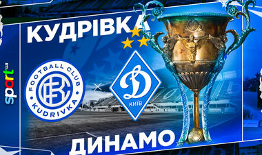 Где смотреть онлайн матч чемпионата Украины Кудровка – Динамо Киев