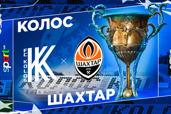 Де дивитись матч 15-го туру чемпіонату України Колос – Шахтар