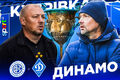 Костюк здивував стартовим складом Динамо на гру з Кудрівкою
