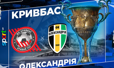 Где смотреть онлайн матч чемпионата Украины Кривбасс – Александрия
