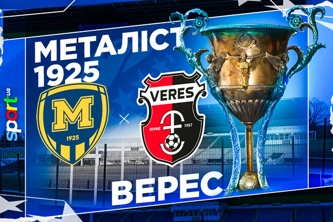 Де дивитися онлайн матч чемпіонату України Металіст 1925 – Верес