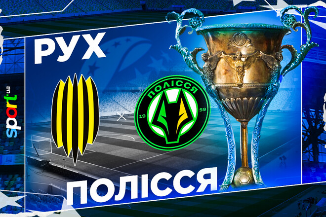 Где смотреть онлайн матч чемпионата Украины Рух – Полесье