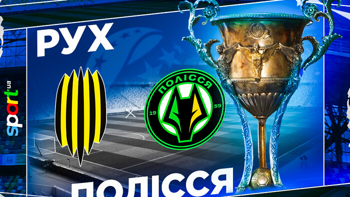 Рух – Полесье. Смотреть онлайн. LIVE трансляция