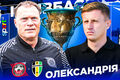 Кривбасс – Александрия. Прогноз и анонс на матч чемпионата Украины