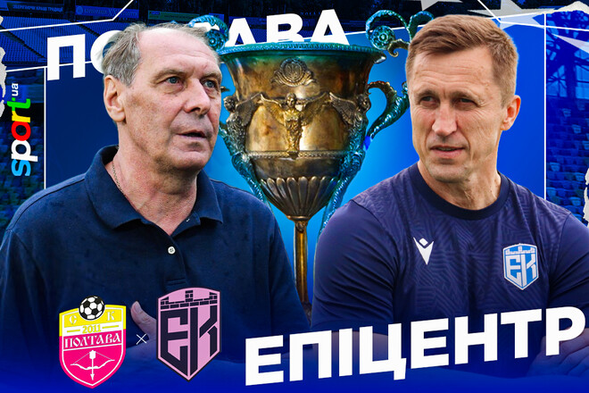 СК Полтава – Епіцентр. Текстова трансляція матчу