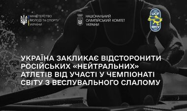 Украина требует недопуска нейтралов к ЧМ по гребному слалому