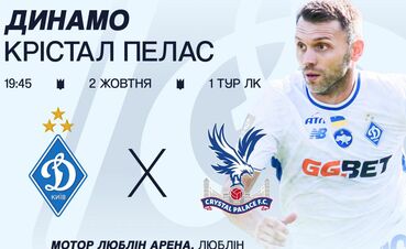 От 49 до 600 злотых. Динамо призывает поддержать клуб в ЛК с Кристал Пэлас