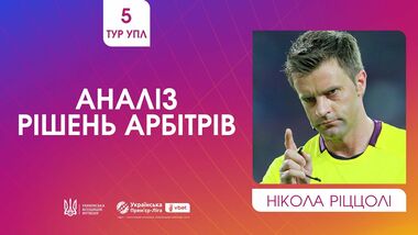 ВІДЕО. Ріццолі прокоментував спірні суддівські моменти 5-го туру УПЛ
