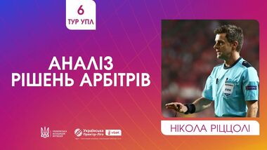 ВІДЕО. Ріццолі прокоментував спірні суддівські моменти 6-го туру УПЛ