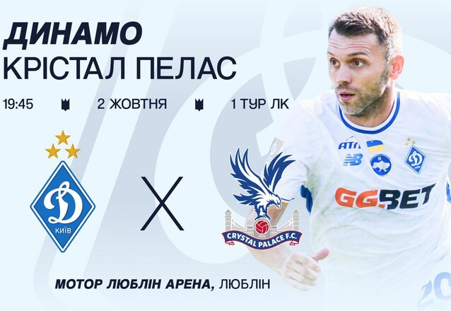 От 49 до 600 злотых. Динамо призывает поддержать клуб в ЛК с Кристал Пэлас