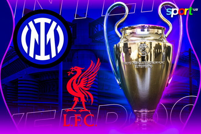 Інтер – Ліверпуль. Прогноз і анонс на матч Ліги чемпіонів