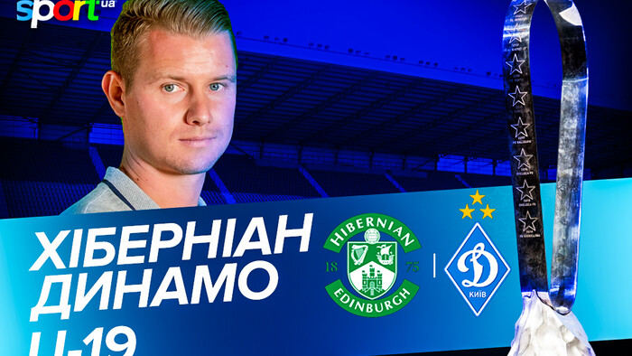 Хіберніан U-19 – Динамо Київ U-19. Дивитись онлайн. LIVE трансляція