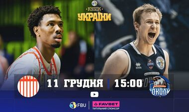 Кубок України з баскетболу. Матчі 11 грудня. Дивитися онлайн LIVE