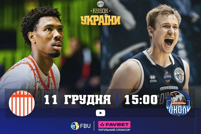 Кубок Украины по баскетболу. Матчи 11 декабря. Смотреть онлайн LIVE