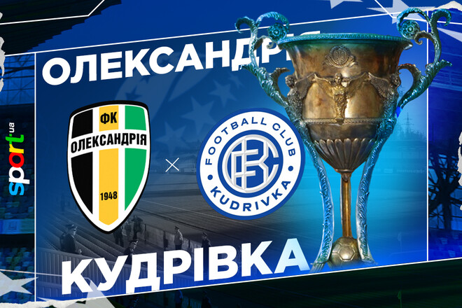 Александрия – Кудровка. Смотреть онлайн. LIVE трансляция