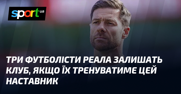 Три футболісти Реала залишать стегно, коли їх тренуватиме оцей наставник